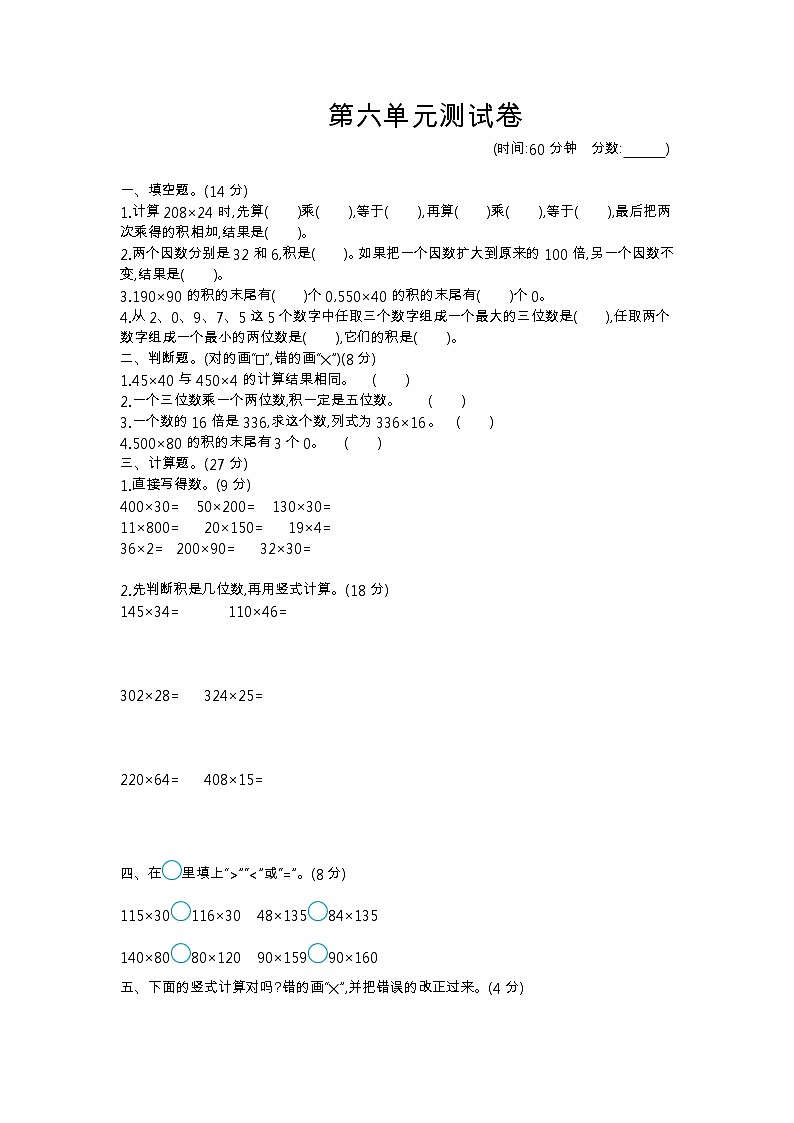 青岛版数学（五四制）三年级下册第六单元测试卷（1）附答案01