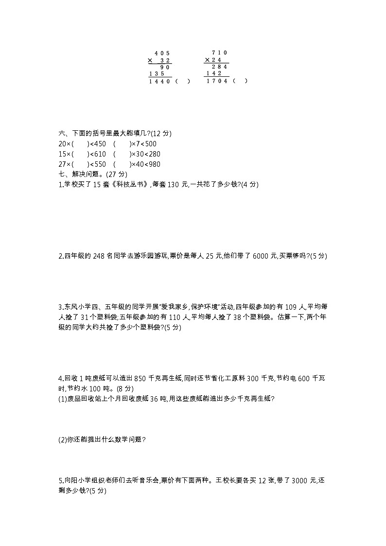 青岛版数学（五四制）三年级下册第六单元测试卷（1）附答案02