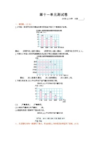 青岛版数学（五四制）三年级下册第十一单元测试卷（1）附答案