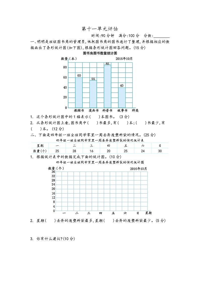 青岛版数学（五四制）三年级下册第十一单元测试卷（2）附答案01