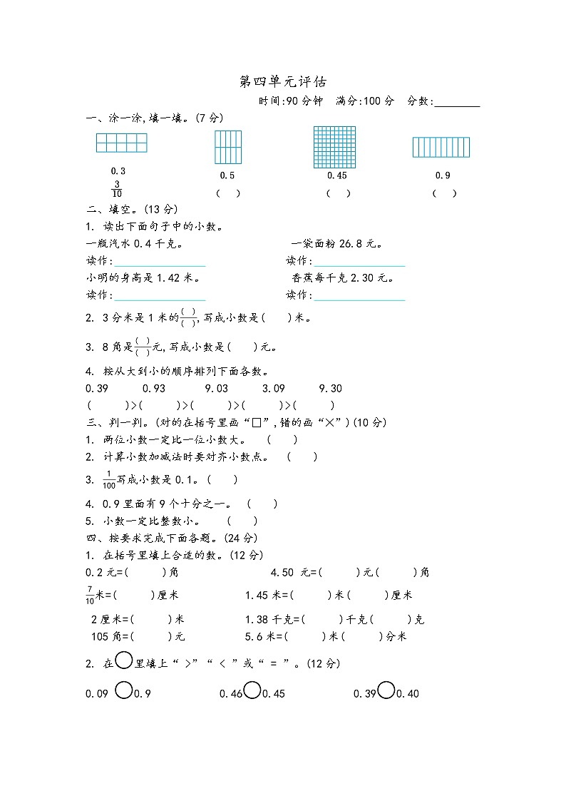 青岛版数学（五四制）三年级下册第四单元测试卷（2）附答案第1页