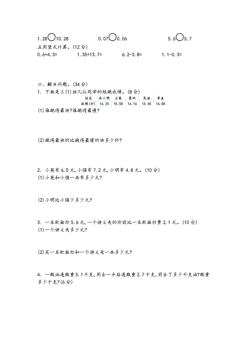 青岛版数学（五四制）三年级下册第四单元测试卷（2）附答案第2页