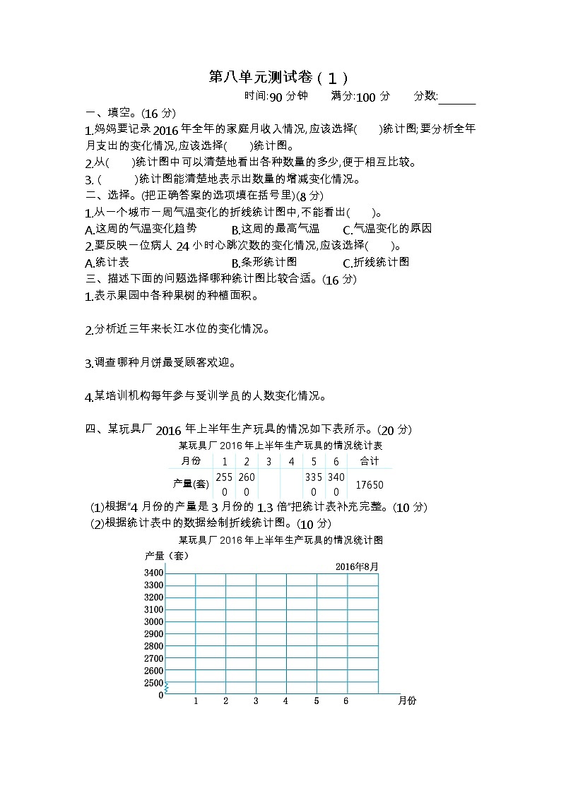 青岛版数学（五四制）四年级下册第八单元测试卷（1）附答案01