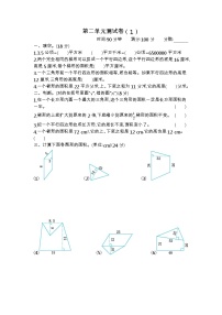 青岛版数学（五四制）四年级下册第二单元测试卷（1）附答案