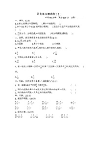 青岛版数学（五四制）四年级下册第七单元测试卷（1）附答案