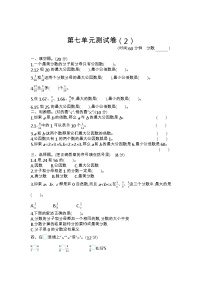 青岛版数学（五四制）四年级下册第七单元测试卷（2）附答案