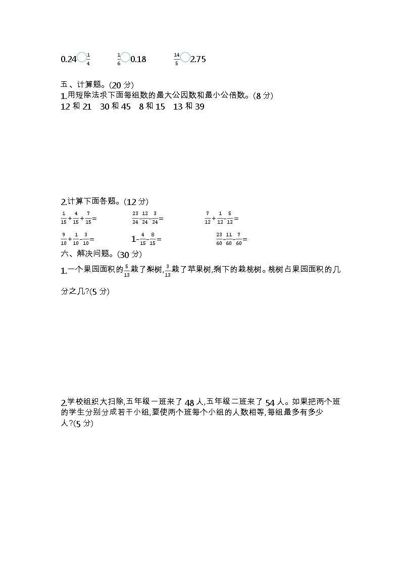 青岛版数学（五四制）四年级下册第七单元测试卷（2）附答案02