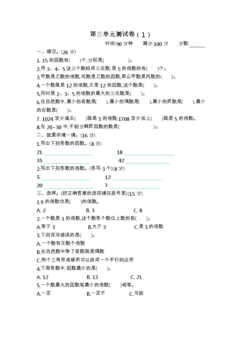 青岛版数学（五四制）四年级下册第三单元测试卷（1）附答案第1页
