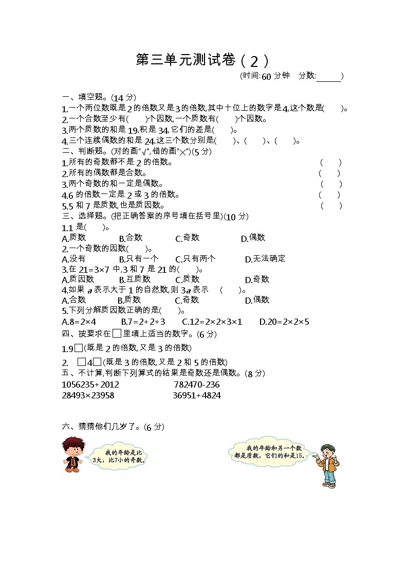 青岛版数学（五四制）四年级下册第三单元测试卷（2）附答案01