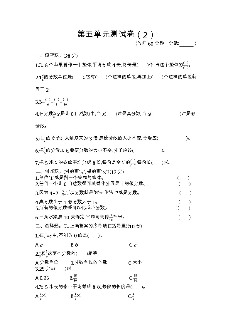 青岛版数学（五四制）四年级下册第五单元测试卷（2）附答案第1页