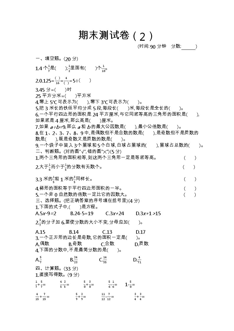 青岛版数学（五四制）四年级下册期末测试卷（2）附答案01