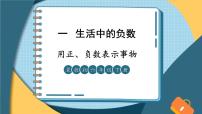 小学数学冀教版六年级下册记录天气一等奖ppt课件