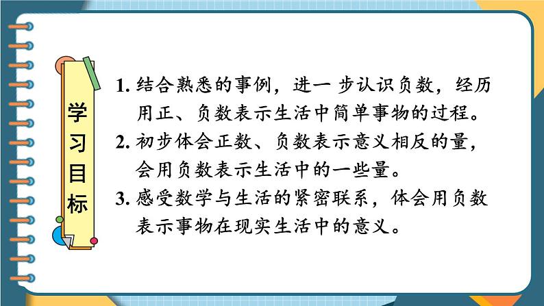 冀教版六下数学 《记录天气》 第3课时 用正、负数表示意义相反的量  PPT课件02