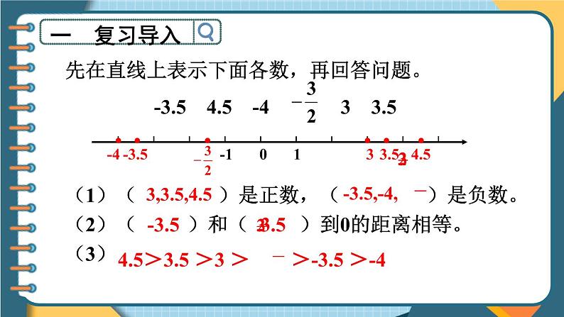 冀教版六下数学 《记录天气》 第3课时 用正、负数表示意义相反的量  PPT课件03