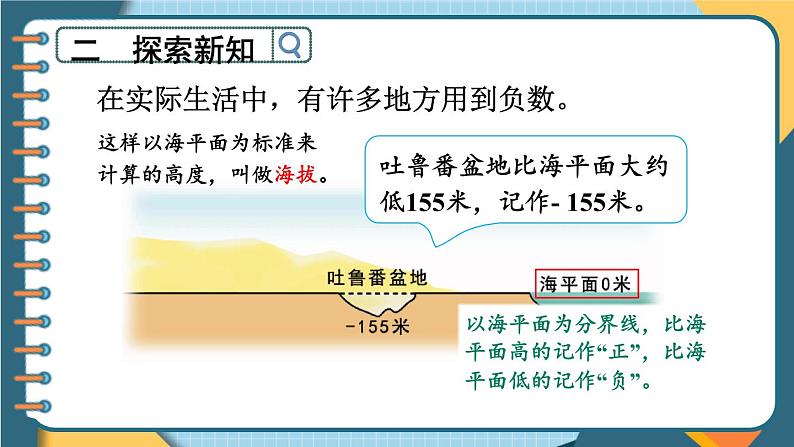 冀教版六下数学 《记录天气》 第3课时 用正、负数表示意义相反的量  PPT课件04