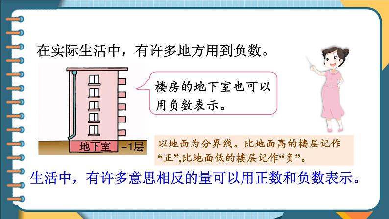 冀教版六下数学 《记录天气》 第3课时 用正、负数表示意义相反的量  PPT课件05