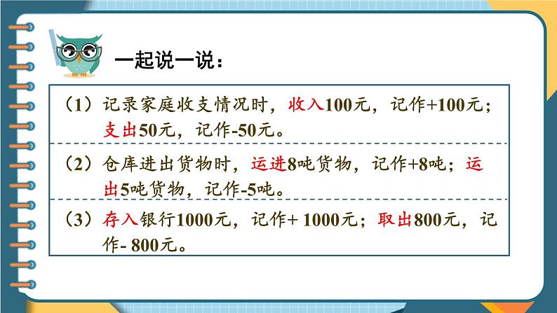 冀教版六下数学 《记录天气》 第3课时 用正、负数表示意义相反的量  PPT课件07