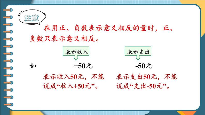 冀教版六下数学 《记录天气》 第3课时 用正、负数表示意义相反的量  PPT课件08