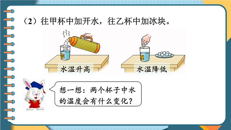 冀教版六下数学 《记录天气》 第5课时 用正、负数表示事物的变化  PPT课件05