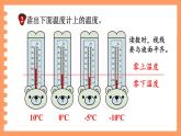 冀教版六下数学 《记录天气》 第2课时 认识负数和整数  PPT课件