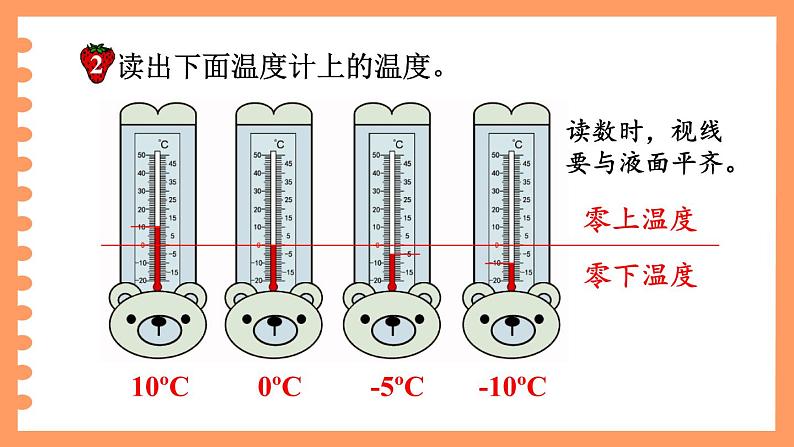 冀教版六下数学 《记录天气》 第2课时 认识负数和整数  PPT课件第4页
