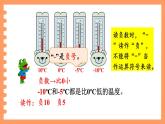 冀教版六下数学 《记录天气》 第2课时 认识负数和整数  PPT课件