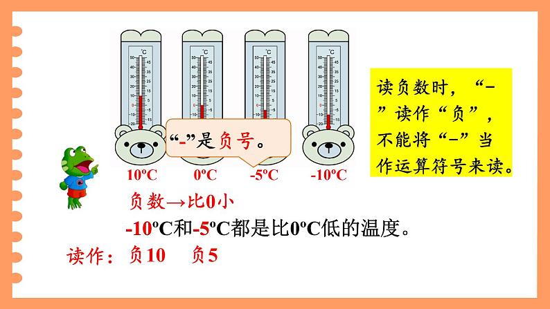 冀教版六下数学 《记录天气》 第2课时 认识负数和整数  PPT课件第5页