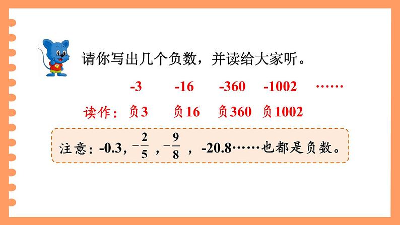 冀教版六下数学 《记录天气》 第2课时 认识负数和整数  PPT课件第6页
