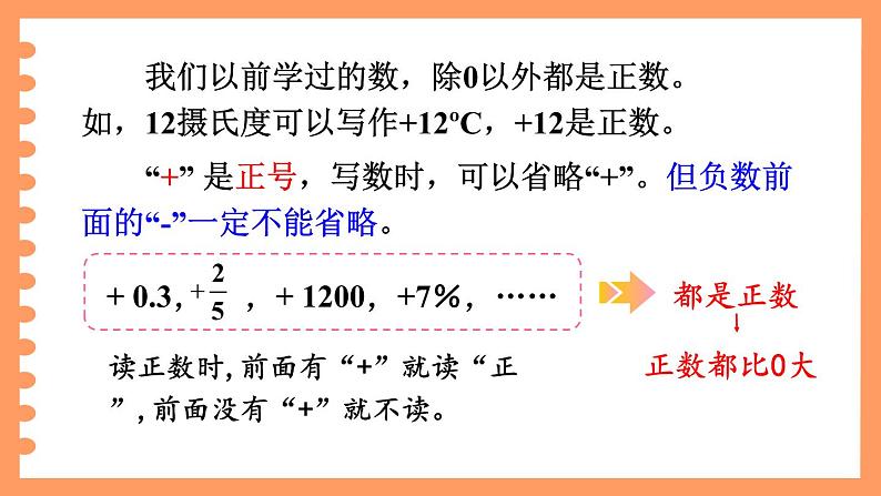 冀教版六下数学 《记录天气》 第2课时 认识负数和整数  PPT课件第7页