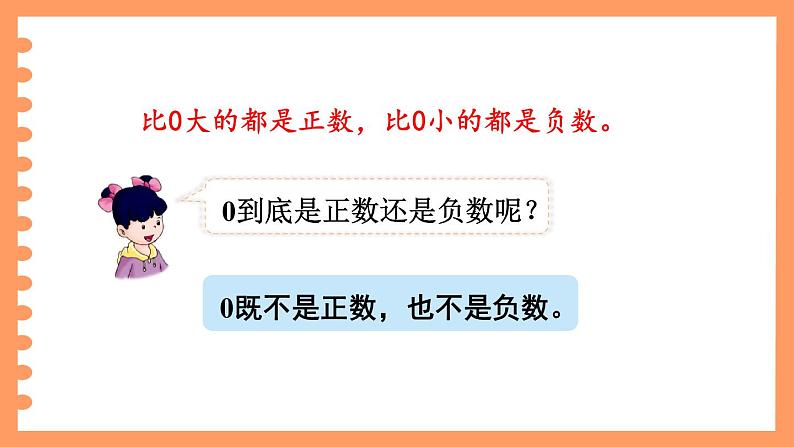 冀教版六下数学 《记录天气》 第2课时 认识负数和整数  PPT课件第8页