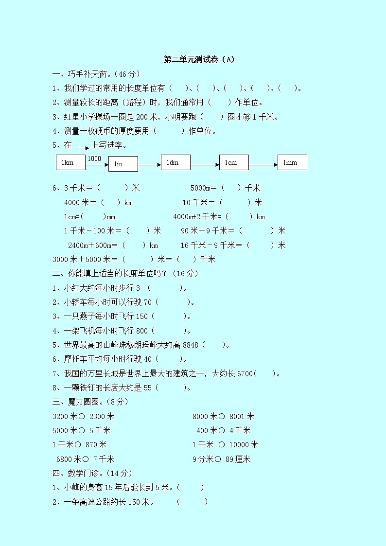 西师大版数学二年级下册第二单元测试卷（A）附答案第1页