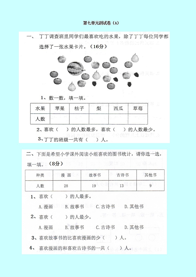 西师大版数学二年级下册第七单元测试卷（A）附答案第1页
