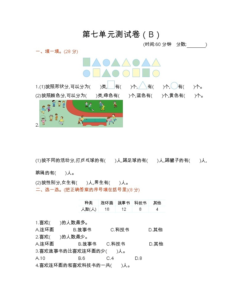 西师大版数学二年级下册第七单元测试卷（B）附答案01