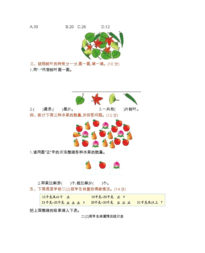 西师大版数学二年级下册第七单元测试卷（B）附答案02