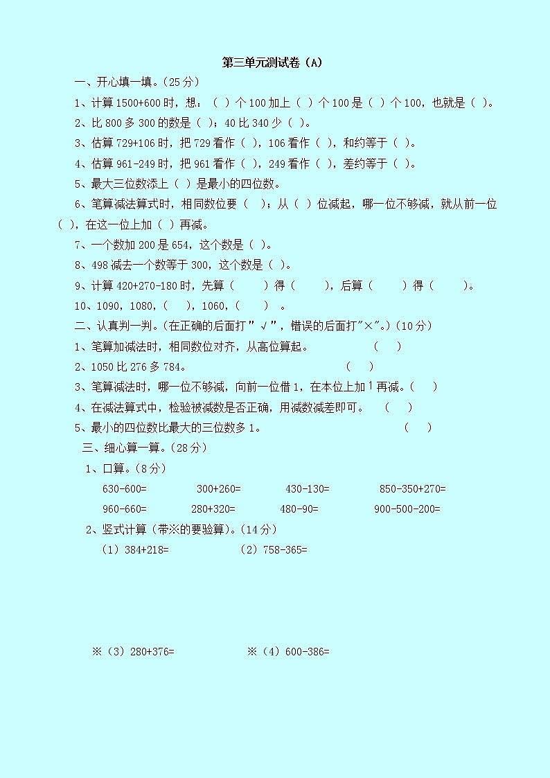 西师大版数学二年级下册第三单元测试卷（A）附答案01