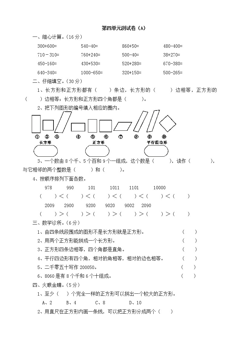 西师大版数学二年级下册第四单元测试卷（A）附答案第1页