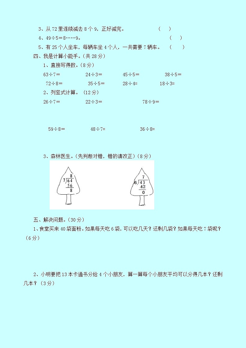 西师大版数学二年级下册第五单元测试卷（A）附答案第2页