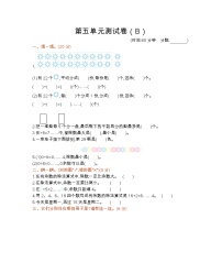 西师大版数学二年级下册第五单元测试卷（B）附答案