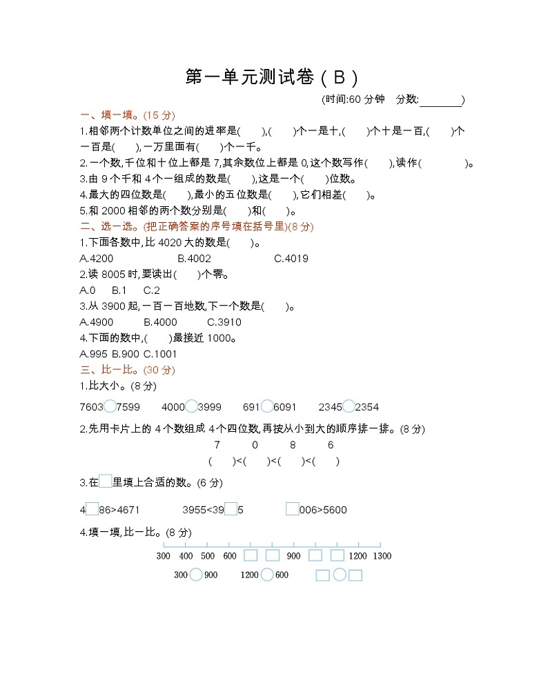 西师大版数学二年级下册第一单元测试卷（B）附答案第1页