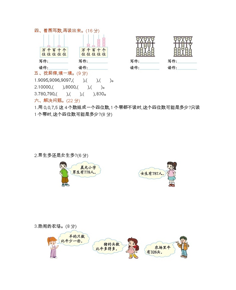 西师大版数学二年级下册第一单元测试卷（B）附答案第2页