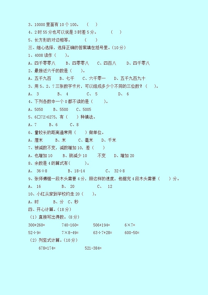 西师大版数学二年级下册期末测试卷（A）附答案02