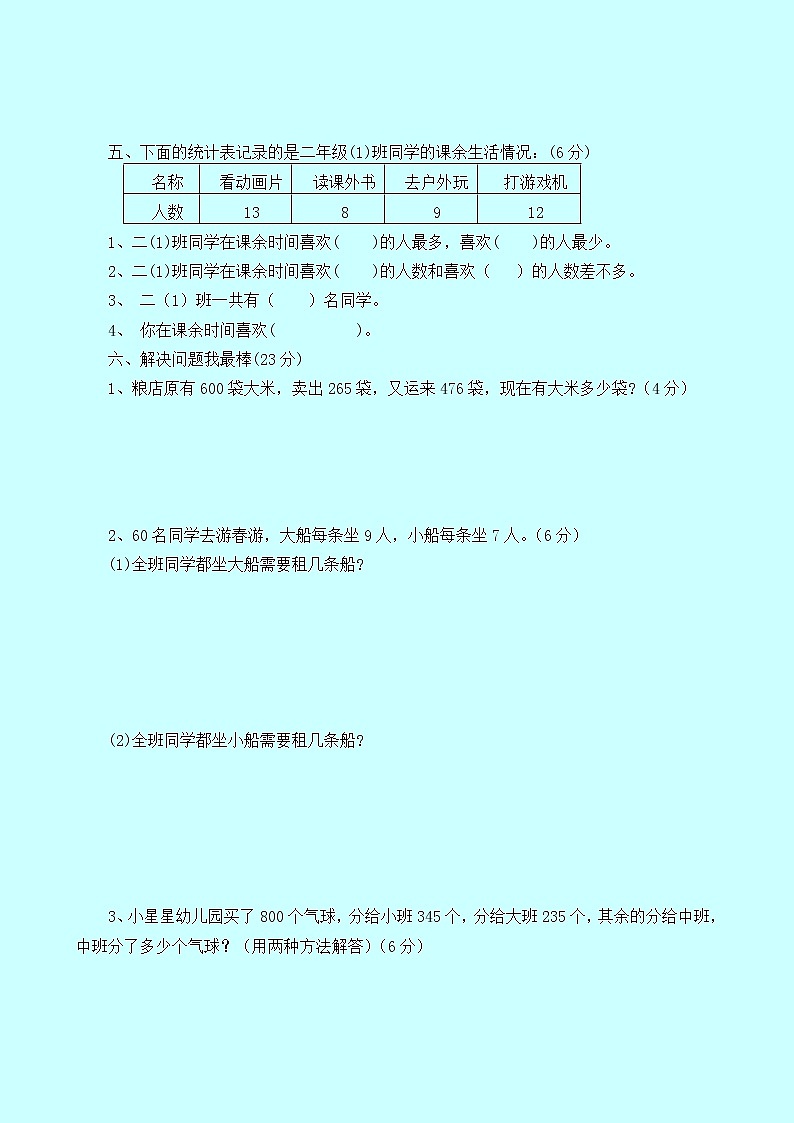 西师大版数学二年级下册期末测试卷（B）附答案第3页