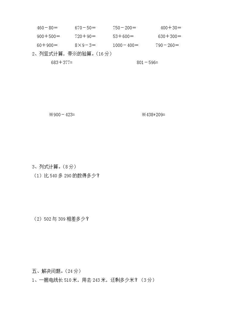 西师大版数学二年级下册期中测试卷（A）附答案第2页
