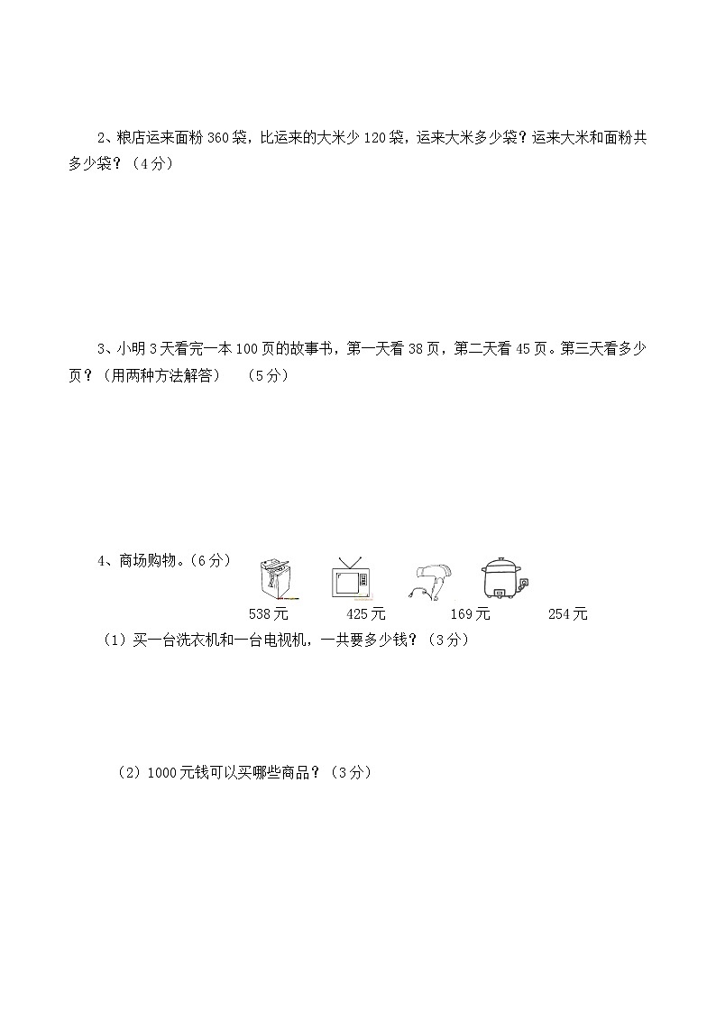 西师大版数学二年级下册期中测试卷（A）附答案第3页
