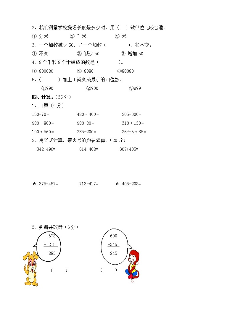 西师大版数学二年级下册期中测试卷（B）附答案第2页