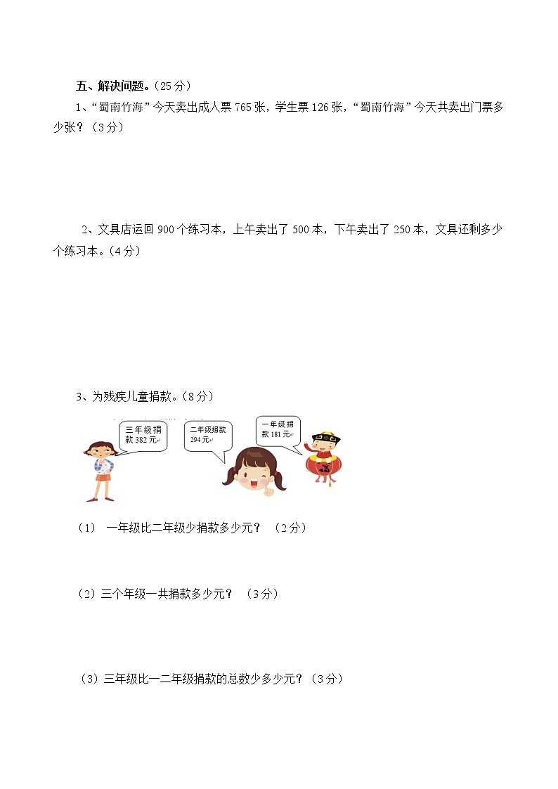 西师大版数学二年级下册期中测试卷（B）附答案第3页