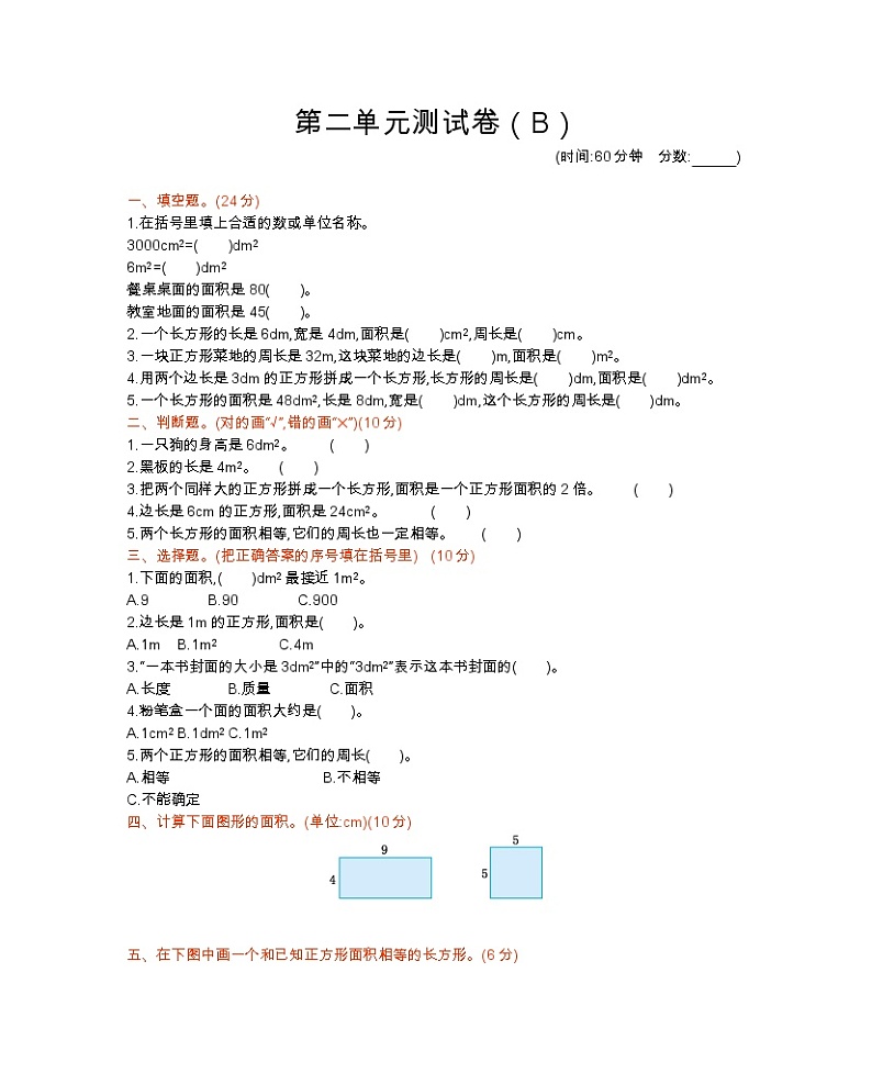 西师大版数学三年级下册第二单元测试卷（B）附答案第1页
