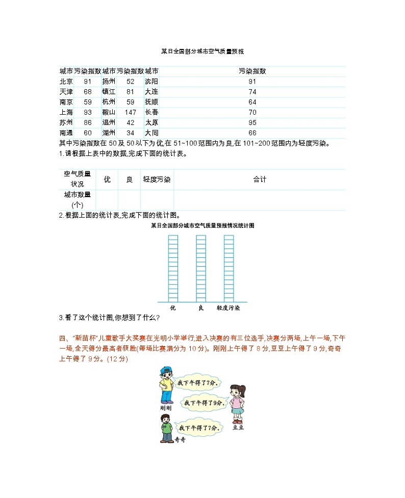 西师大版数学三年级下册第六单元测试卷（B）附答案02