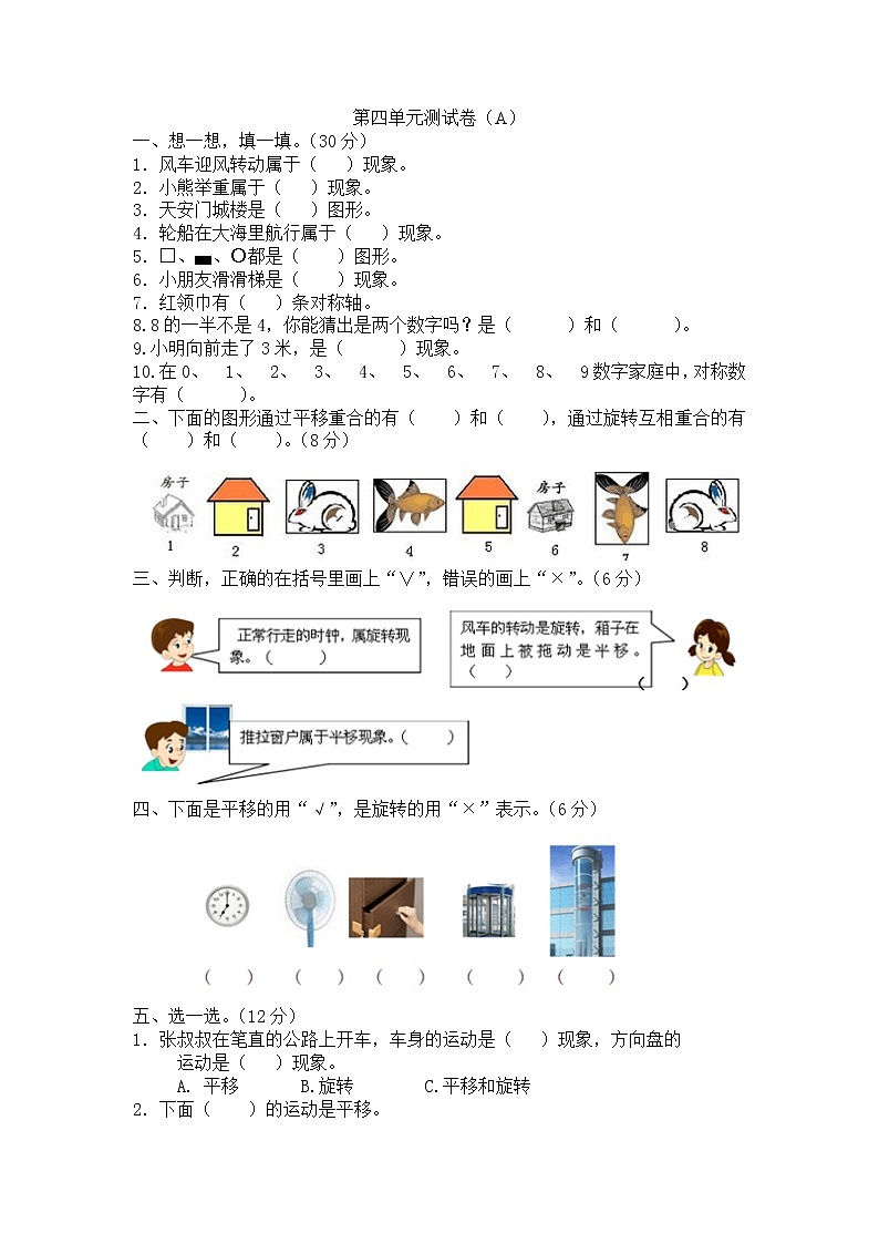西师大版数学三年级下册第四单元测试卷（A）附答案01