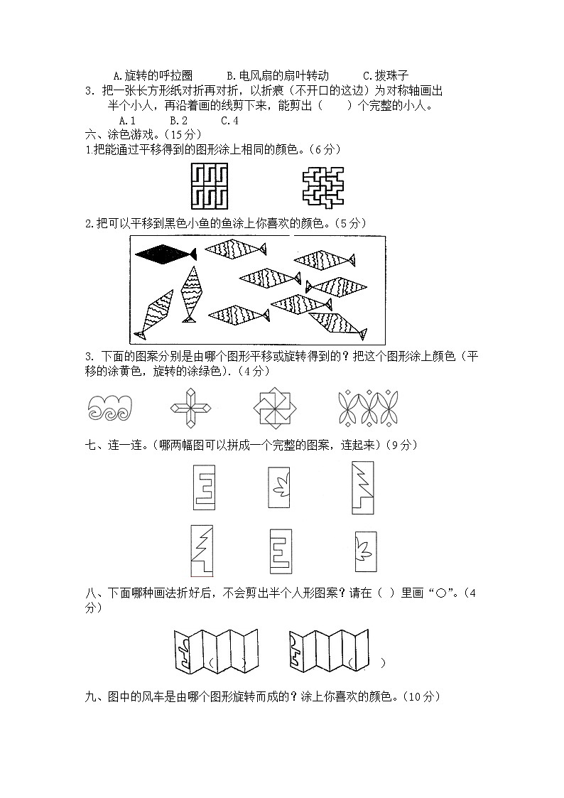 西师大版数学三年级下册第四单元测试卷（A）附答案02